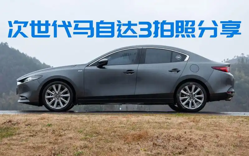 次世代马自达3-尼康d90摄影