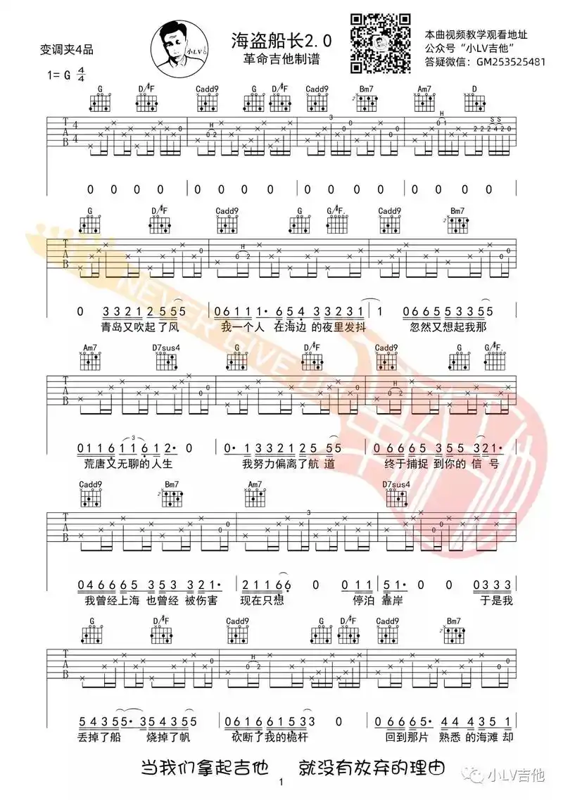 《海盗船长2.0》吉他谱原版编配.#吉他谱 #吉他92 - 抖音