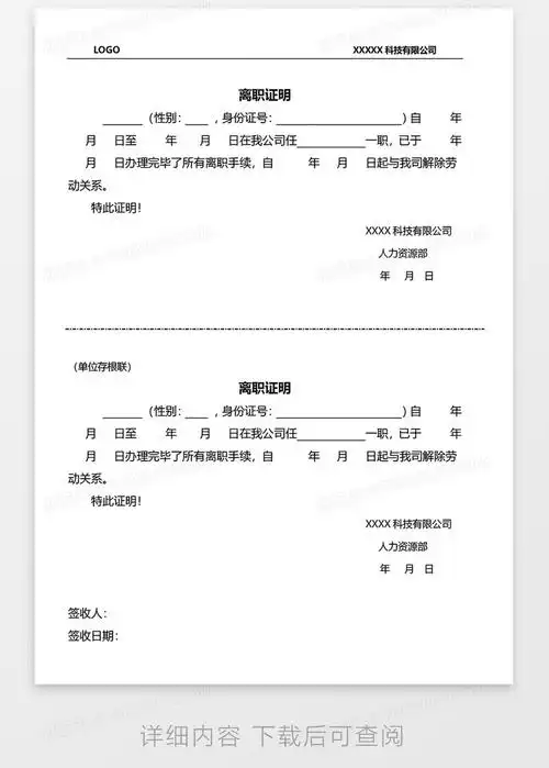 公司两联式离职证明word模板下载_熊猫办公
