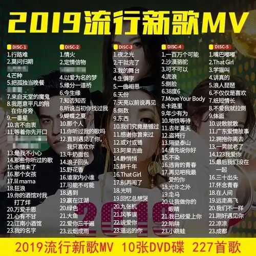 2020流行新歌网红热门歌曲大全mv视频非cd汽车载音乐dvd碟片光盘