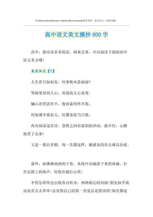 高中语文美文摘抄800字