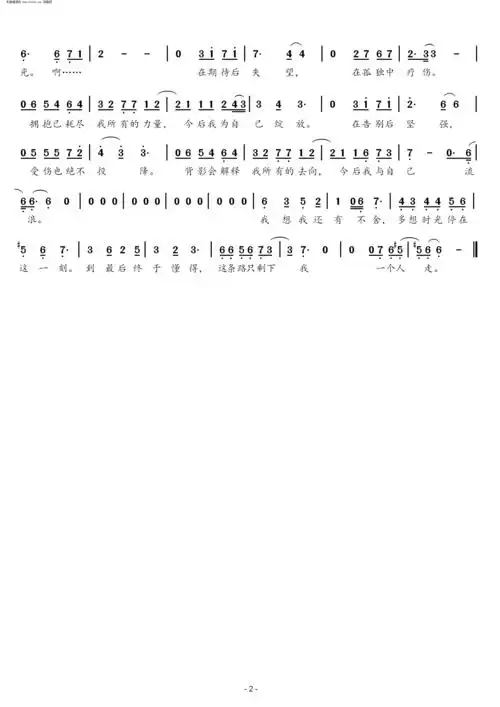 今后我与自己流浪 电影 哪吒之魔童降世 片尾曲 张碧晨 歌谱 简谱