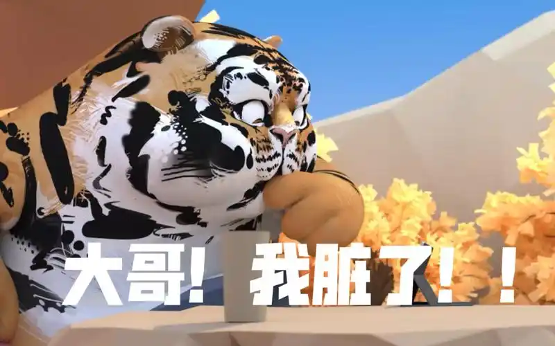 没事,裹一裹就出来了~| 原创动画| 平头哥和朋友们-如天色尽兴-默认