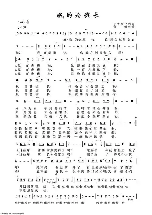 我的老班长 军旅歌曲100首 歌谱 简谱
