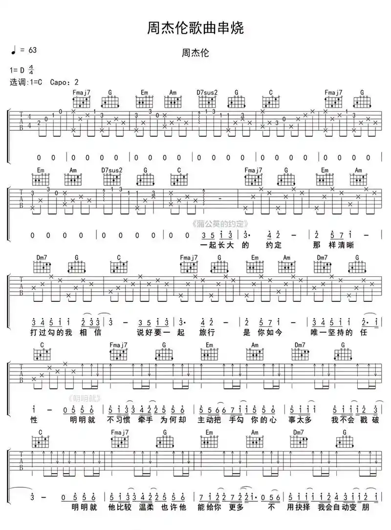 周杰伦 #吉他谱 - 抖音
