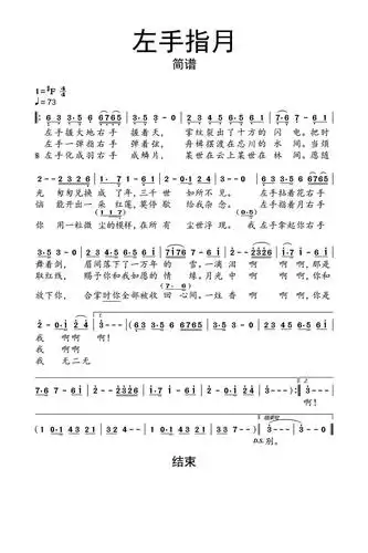 左手指月简谱乐谱
