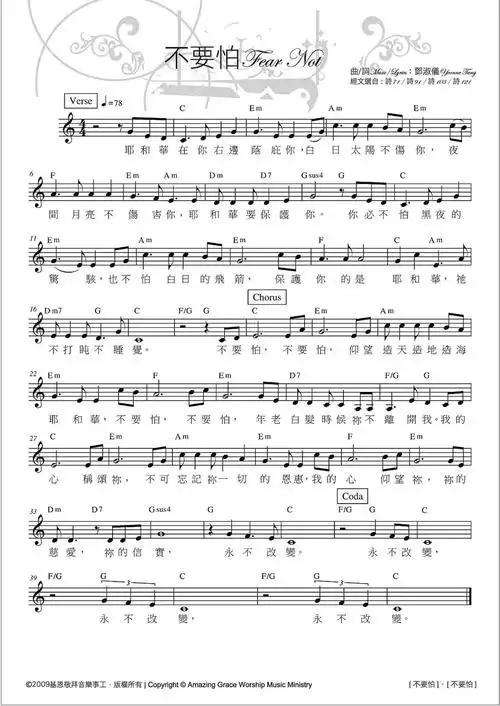 原版谱) / 南窗听雨编辑相关歌谱:[简谱]不要怕,只要信!