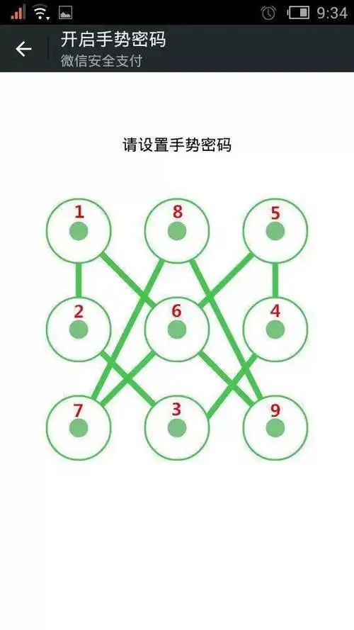 手机有手势密码怎么弄开(这样设手势密码)(4)