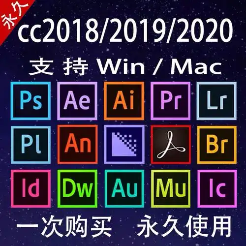ps软件ai pr ae lr中文版photoshopcc2020安装包aumac2019/2018全