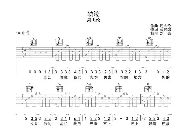 轨迹吉他谱_周杰伦_c调弹唱33%原版 - 吉他世界