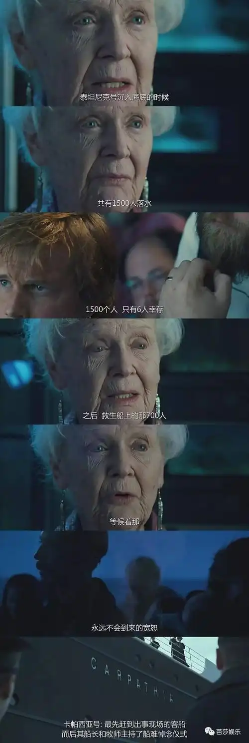 rose老去jack长眠泰坦尼克号也即将彻底消失可总有些我爱你能绵延几