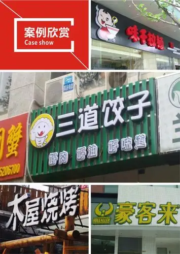 >产品列表>招牌广告牌制作>门头招牌发光字 > 吸塑招牌制作