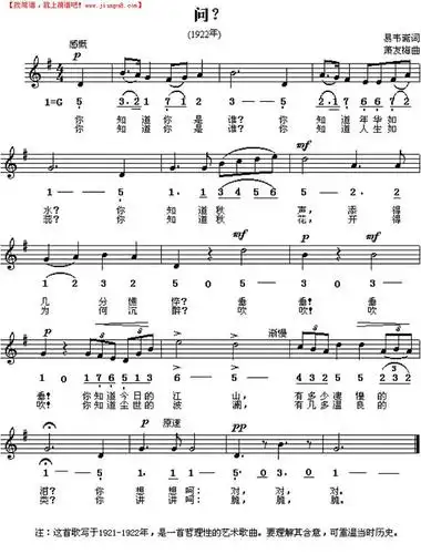 问简谱