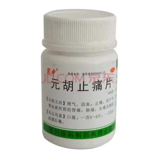 蜀中元胡止痛片100片胃疼止痛药元胡止疼片气滞血瘀 标准装