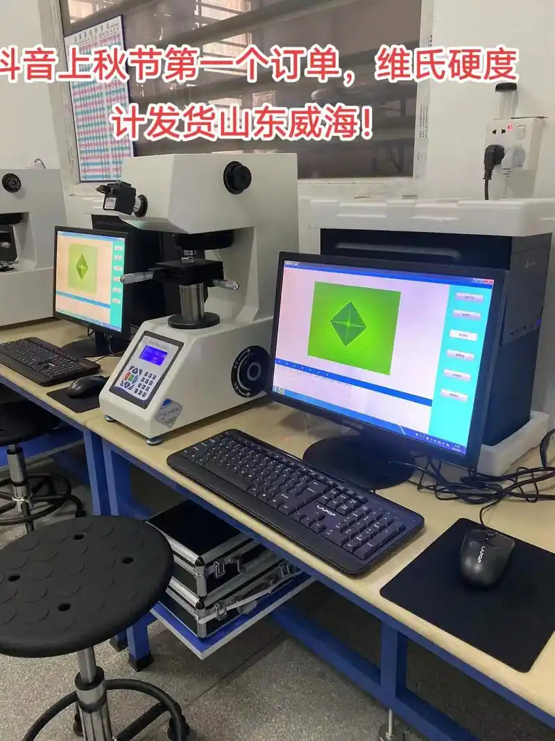 金属维氏硬度计hv-1000发货山东威海.抖音秋天的第一个订 - 抖音
