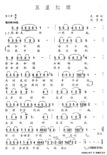 百歌颂华诞之廿九《五星红旗》(刘媛媛演唱,作词:天明,作曲:刘青)