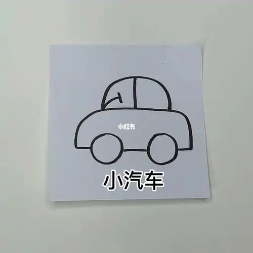 小汽车简笔画练习
