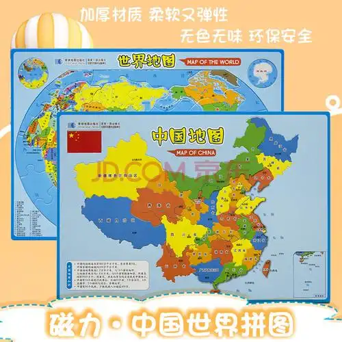 世界地图桌面】中国地图磁性拼图学生世界地理拼图磁力拼图儿童玩具