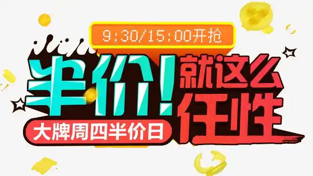 半价png图片素材下载_半价png_熊猫办公