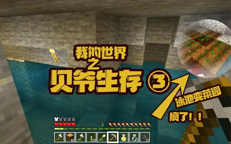 我的世界贝爷生存03:外面僵尸暴涨10倍,只能在室内种小麦了!