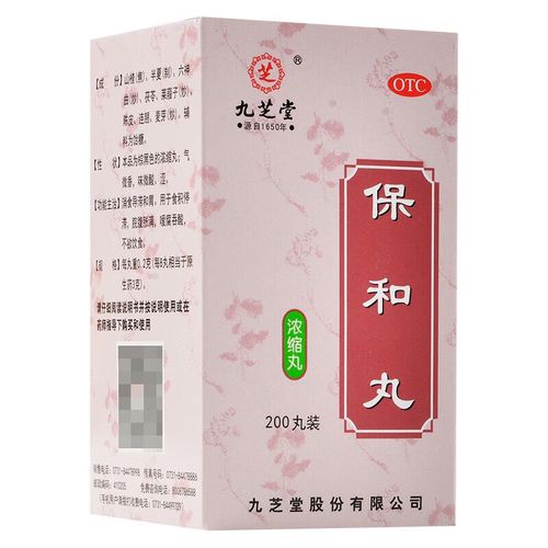 九芝堂 保和丸(浓缩丸)200丸 消食导滞和胃食积停滞脘腹胀满不欲饮食