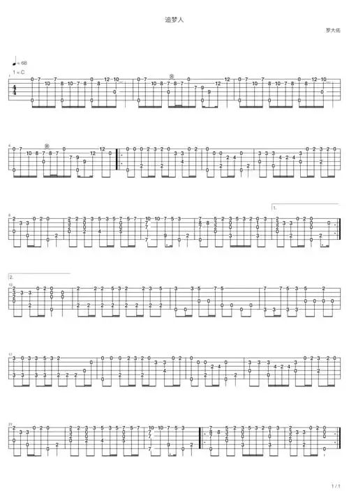 罗大佑罗大佑追梦人指弹独奏吉他谱