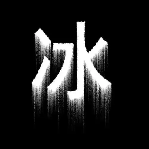 我想要个qq炫舞戒指自定义图片冰字