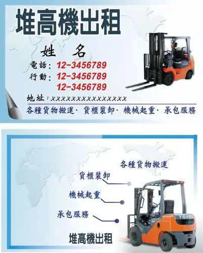 堆高机名片,职业,堆高机,工人,搬运工,ai,白色,精品名片卡,精品模板