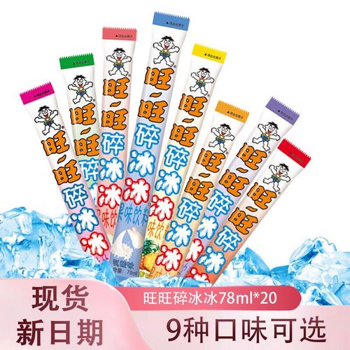 旺旺碎冰冰78g果味饮料吸吸果冻碎碎冰怀旧零食棒棒冰儿童节零食