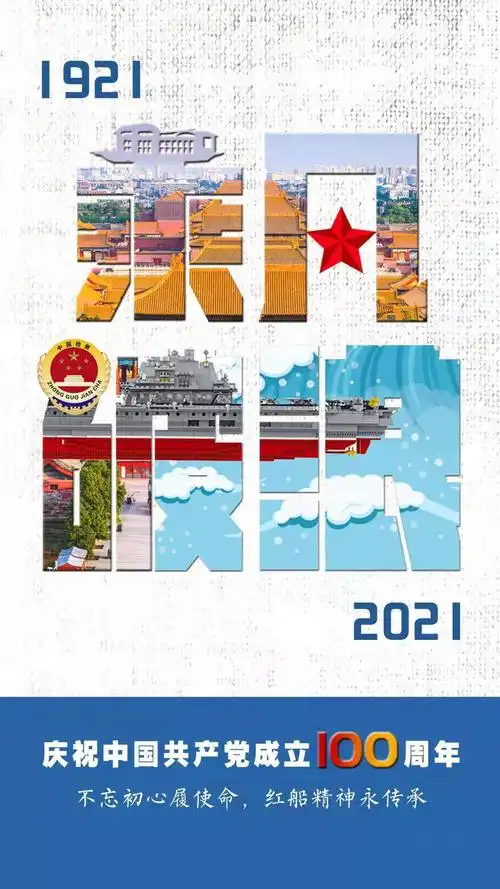 "庆祝建党100周年 我为党旗添光彩"宣传海报大赛获奖作品展播(三等奖)