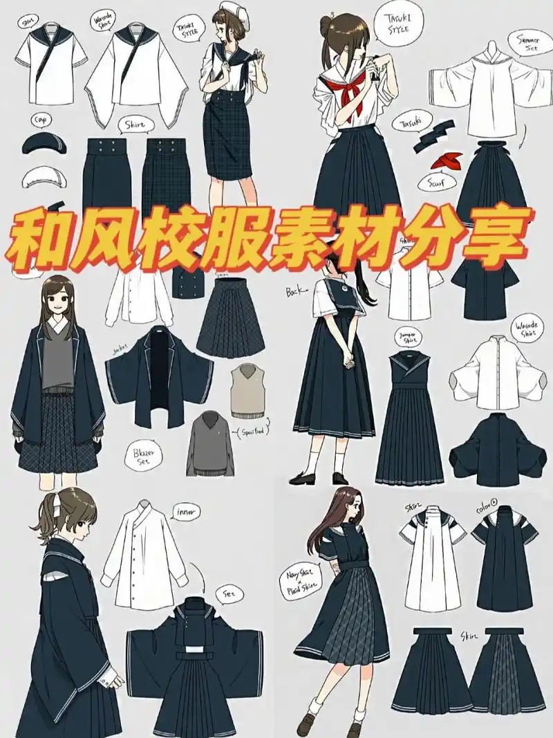 也不知道如何画出校服款式,人物造型等 可以参考这一系列的素材集合