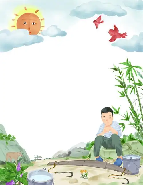 作文内插---扁担