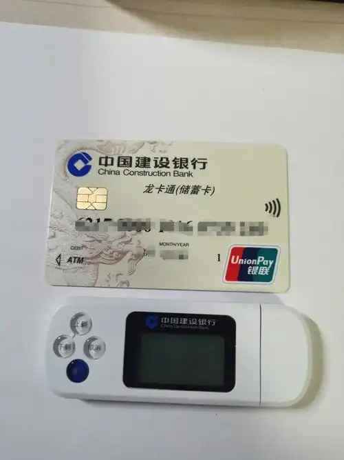 08建设银行龙卡通储蓄卡