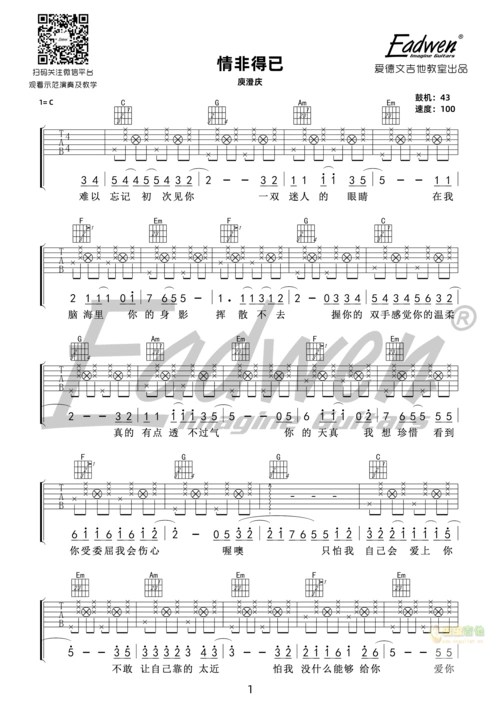 情非得已-爱德文吉他教室c调六线吉他谱-虫虫吉他谱免费下载