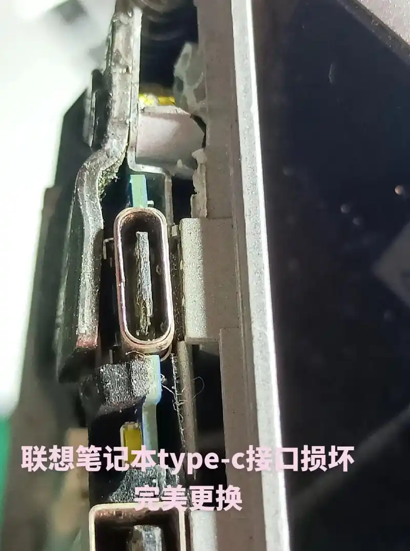 联想笔记本更换type-c接口 - 抖音