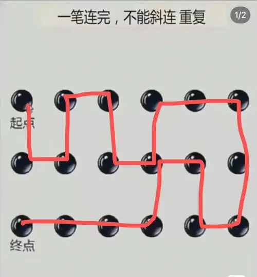 一笔连线  #一笔画完