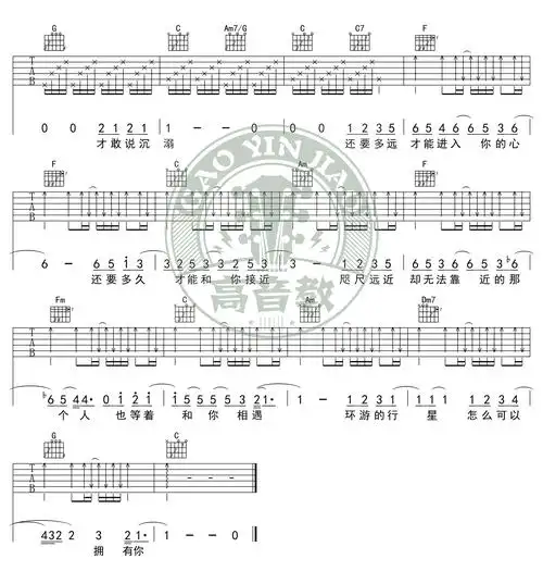 水星记吉他谱_郭顶_c调图片完整版