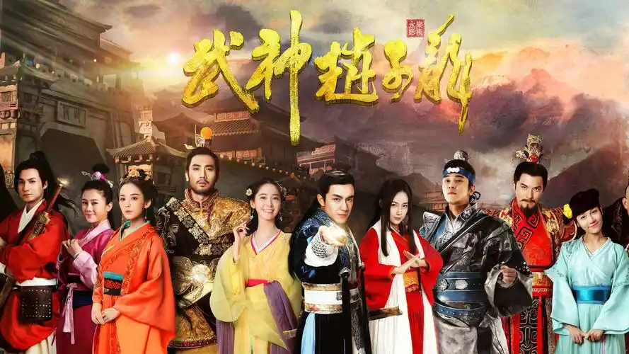 武神赵子龙[dvd版]