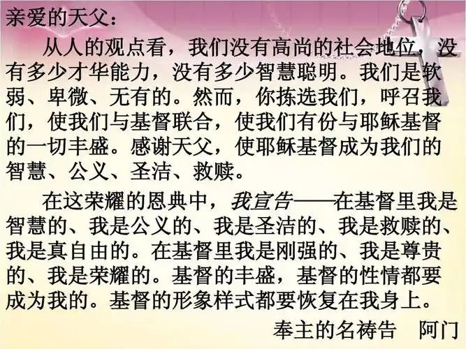 如何带领祷告会ppt