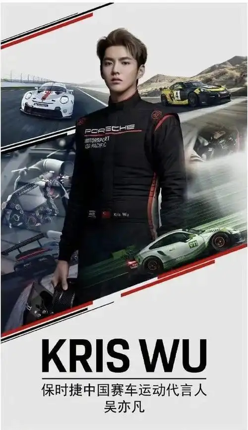 4月17日,保时捷官方微博宣布,吴亦凡正式成为保时捷中国赛车运动代言