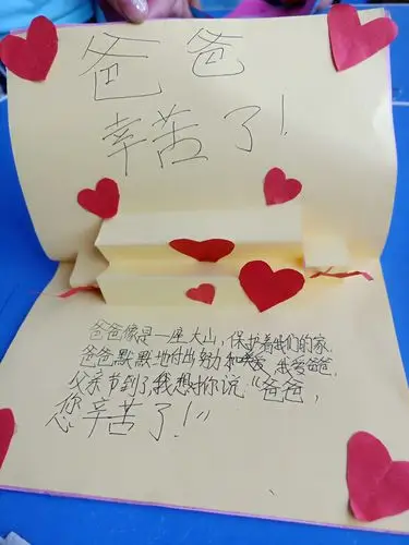 "悠悠父亲节,浓浓感恩情"一5.6中队贺卡集锦