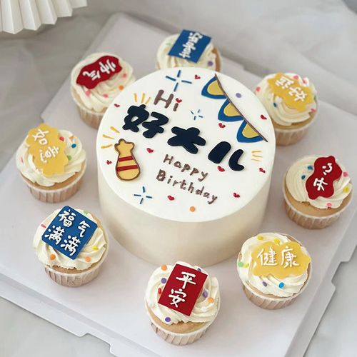 创意好大儿生日蛋糕装饰摆件好友死党恶搞祝福语烘焙模具插件插牌