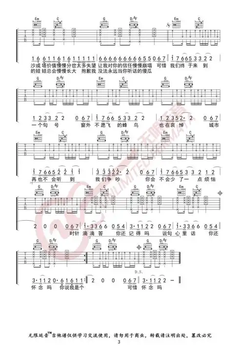 邓紫棋 - 句号(无限延音编配) [无限延音编配 弹唱] 吉他谱