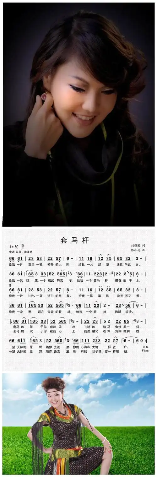 乌兰图雅:《套马杆》(简谱)