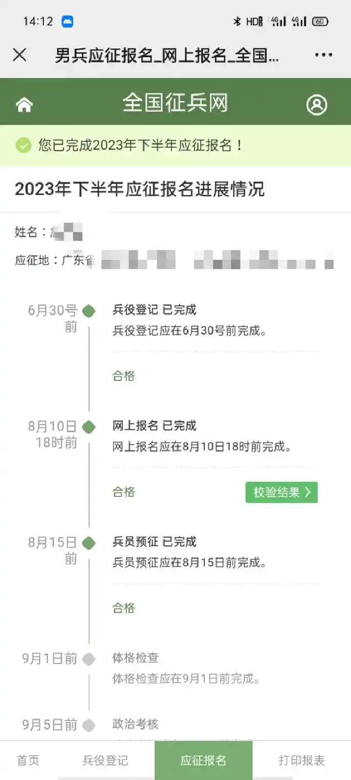 今天去征兵体检了,晚上出结果.过了就去当兵啦…… - 抖音