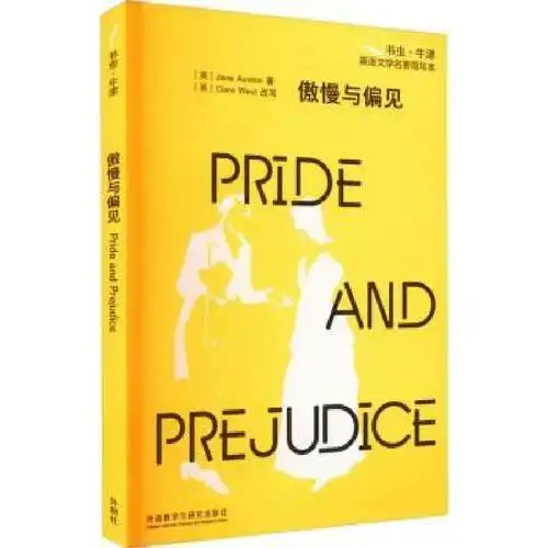 全新正版傲慢与偏见9787521345810外语教学与研究出版社视频
