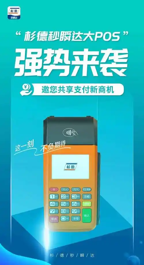 杉德秒瞬达传统pos机常见问题汇总