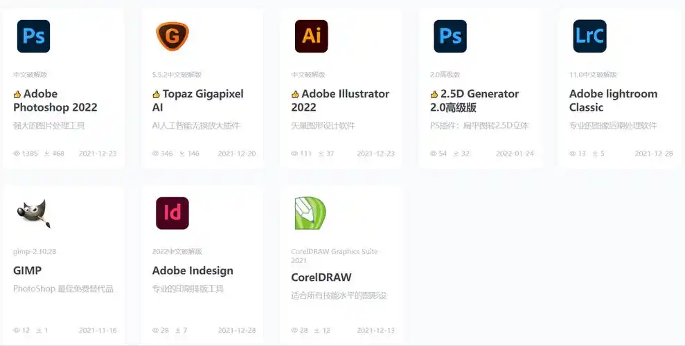 平面设计软件介绍及下载