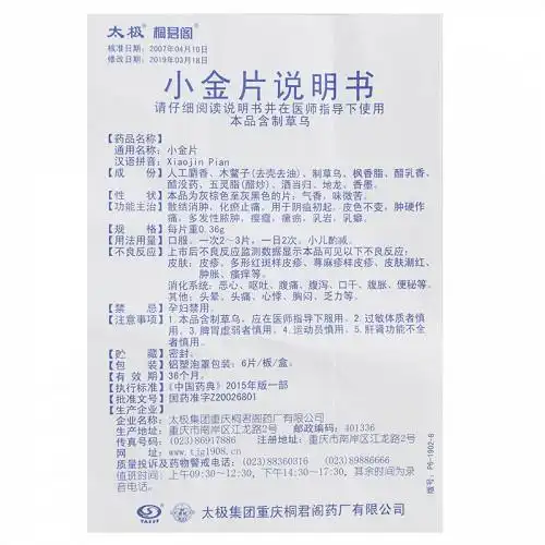 36g*6片价格及说明书-功效与作用-亮健好药