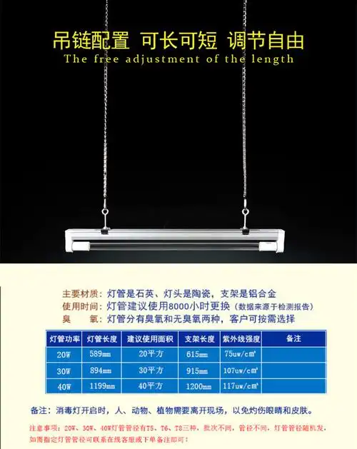 20w30w40w紫外线消毒杀菌灯悬挂学校幼儿园吊链支架吊装紫外线灯